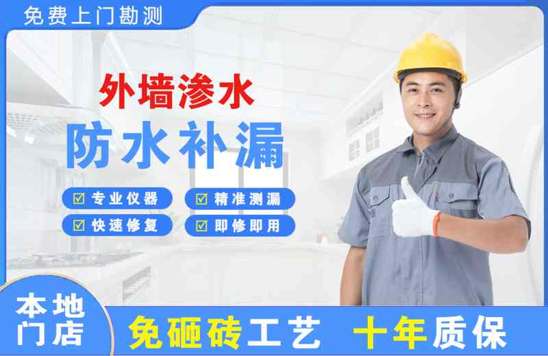 南召外墙渗水维修