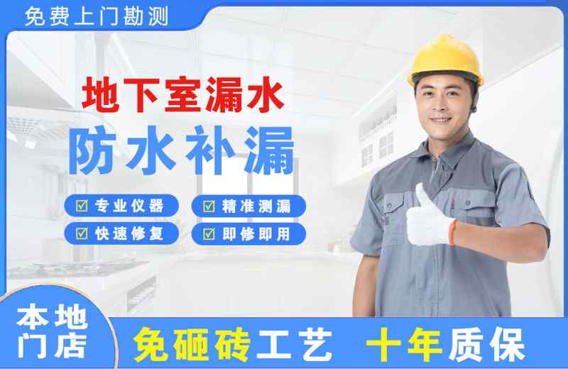 南召地下室漏水维修