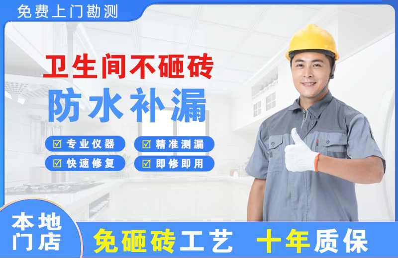 南召卫生间不砸砖修补漏水